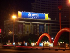 暮色下的中移动