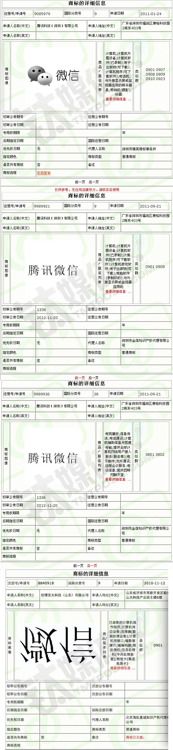 wechat-apply