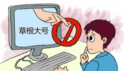 草根大号