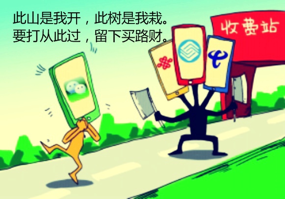说文解字“骗”与“贫”——微信收费之后