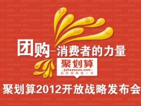 聚划算 聚划算