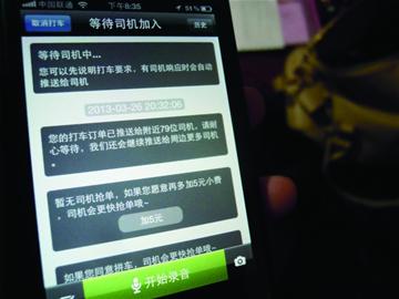 打车软件