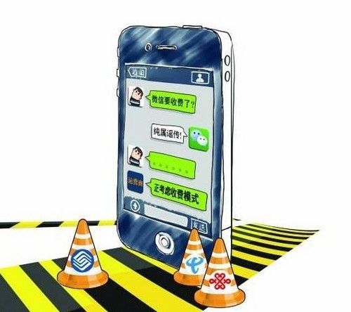 3.x_large 微信收费惹争议