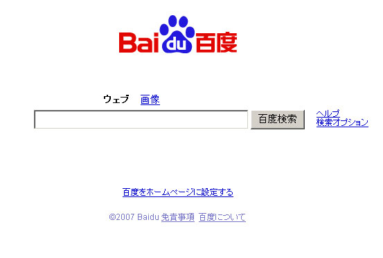 百度日本