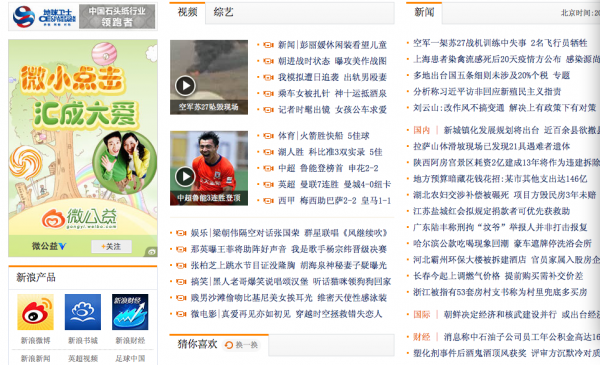 sina-view 4月1日,新浪门户新版正式上线
