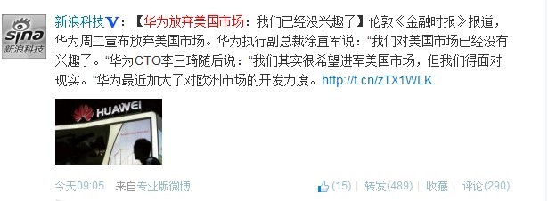 华为放弃美国市场1 钛哥儿下午茶