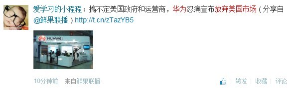 华为放弃美国市场3 钛哥儿下午茶