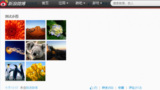 多图功能 新浪微博创新困局
