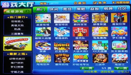 游戏