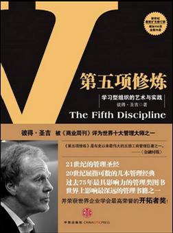《第五项修炼》 《第五项修炼》
