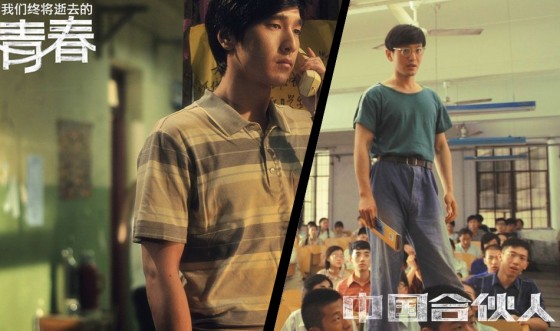 《中国合伙人》vs《致青春》 《中国合伙人》vs《致青春》