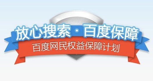 百度权益