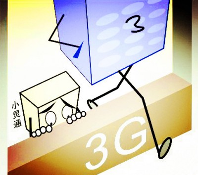4G发牌前,听听中国电信业曾走过的“中国特色”弯路 4G 中国电信 中国特色 弯路 牌照