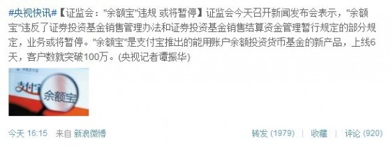 余额宝叫停 央视 余额宝叫停