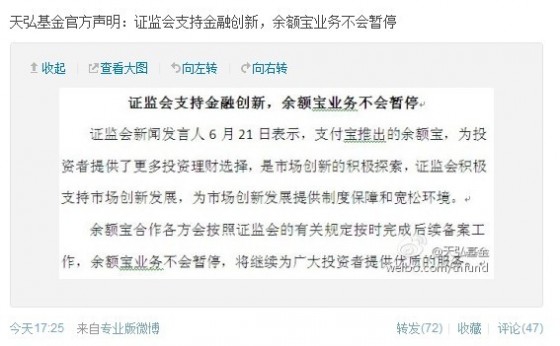 余额宝叫停 天弘基金 余额宝叫停
