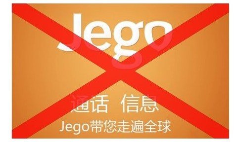 中国移动Jego被叫停 中国移动Jego被叫停