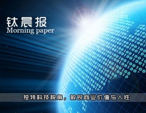 钛晨报 钛媒体【钛晨报】步当当后尘,国美也入驻天猫了!