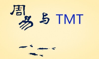【易经把脉TMT】 【易经把脉TMT】马屁股里的产品思维