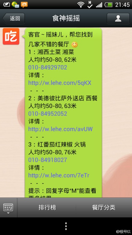 那些微信的意淫梦 食神摇摇 那些微信的意淫梦 食神摇摇