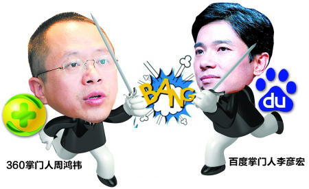 百度起诉360索赔1亿 百度 360 Robots 索赔 1亿