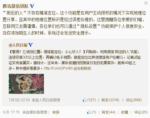 微信官微