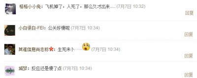 socailmedia图6·韩亚航空微博评论2