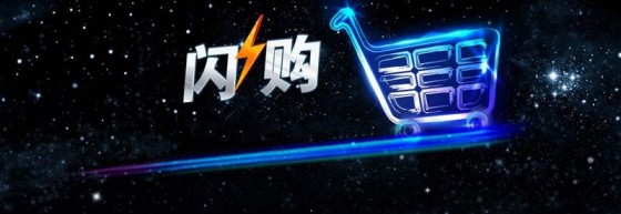 闪购 闪购