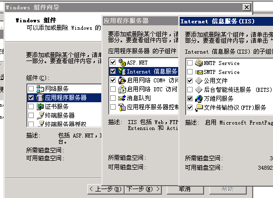 安装iis-ftp 安装iis-ftp