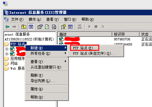 新建ftp站点 新建ftp站点
