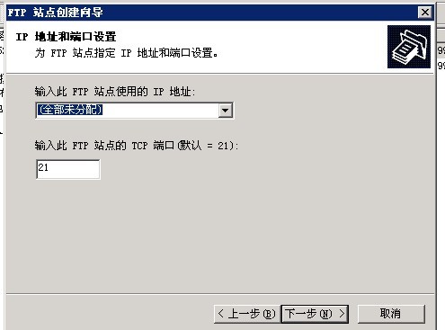 选择ftp站点的ip地址和修改端口 选择ftp站点的ip地址和修改端口