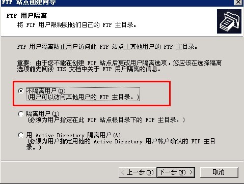 选择不隔离用户 选择不隔离用户