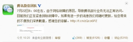 微信宕机1 微信宕机1