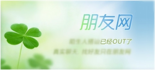 朋友网 朋友网