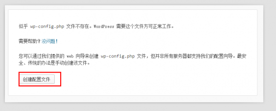 点击开始设置“wp-config.php” 点击开始设置“wp-config.php”