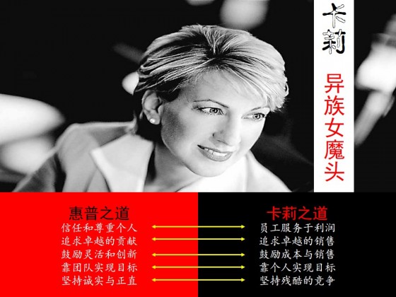 幻灯片9 【图说】下一个消失的科技巨头:惠普
