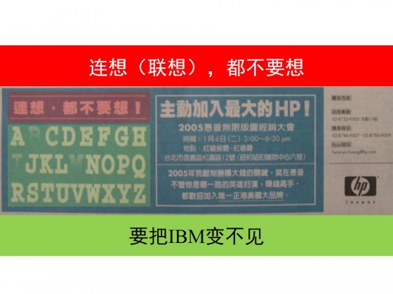 幻灯片10 【图说】下一个消失的科技巨头:惠普