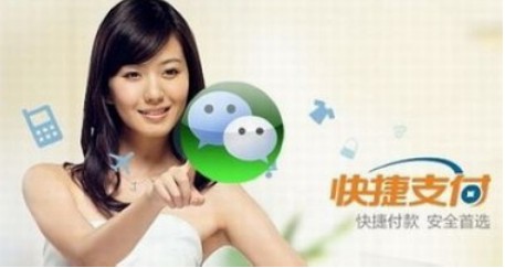 微信支付 微信支付