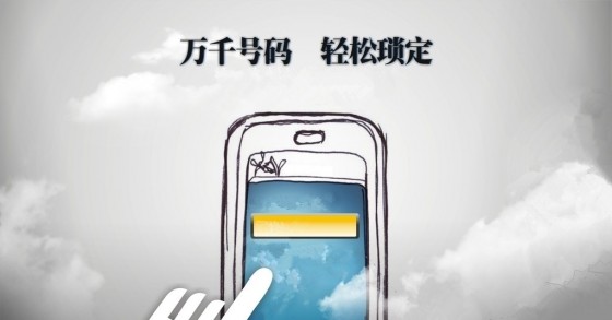 手机号码电商 手机号码电商