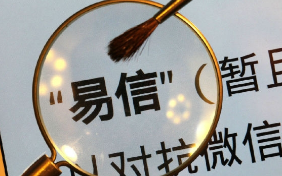 易信1