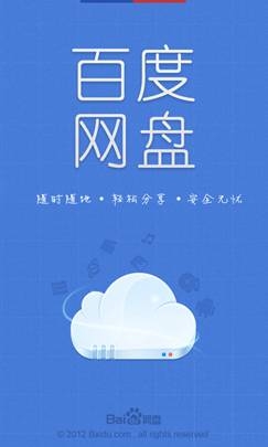 百度网盘