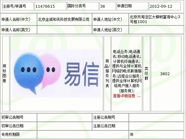 “易信”商标之争,故事才刚刚开始 “易信”商标之争,故事才刚刚开始