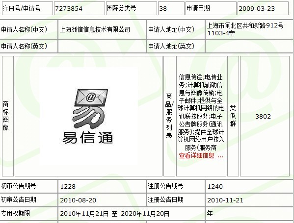 “易信”商标之争,故事才刚刚开始 “易信”商标之争,故事才刚刚开始