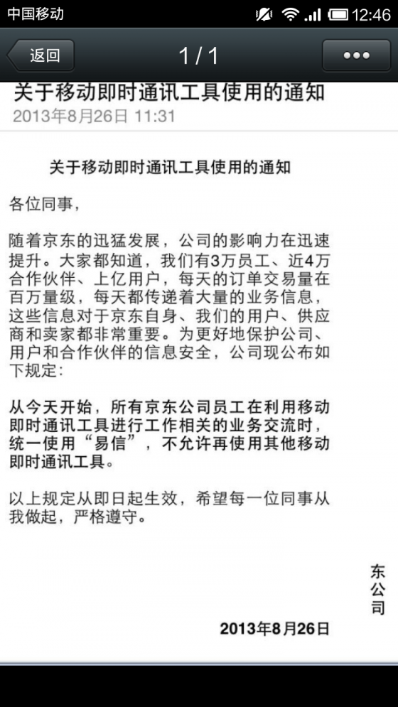 京东邮件截图