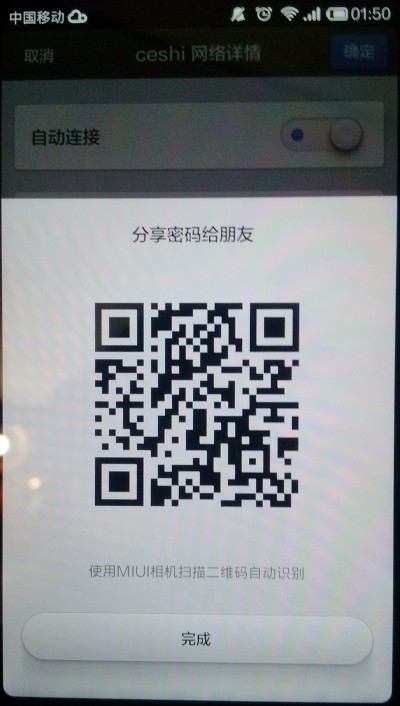 小米WiFi二维码共享 小米WiFi二维码共享