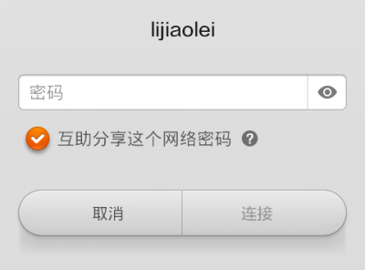 小米WIFI共享 小米WIFI共享