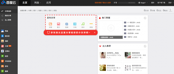 百度个人云 百度个人云