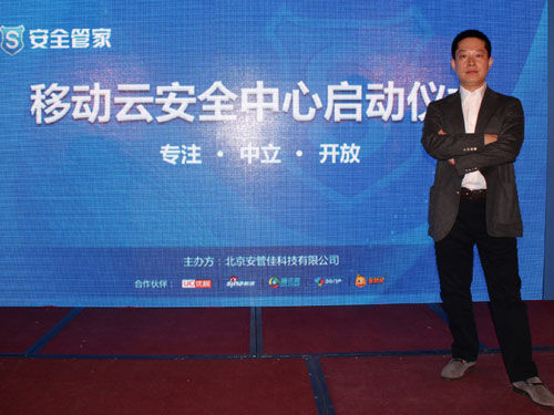安全管家