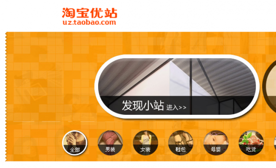 淘宝优站 淘宝优站