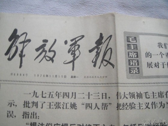 解放军报 解放军报
