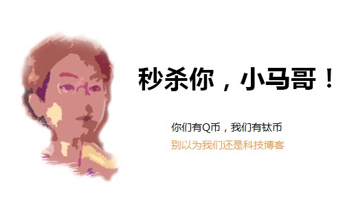 钛媒体-马化腾